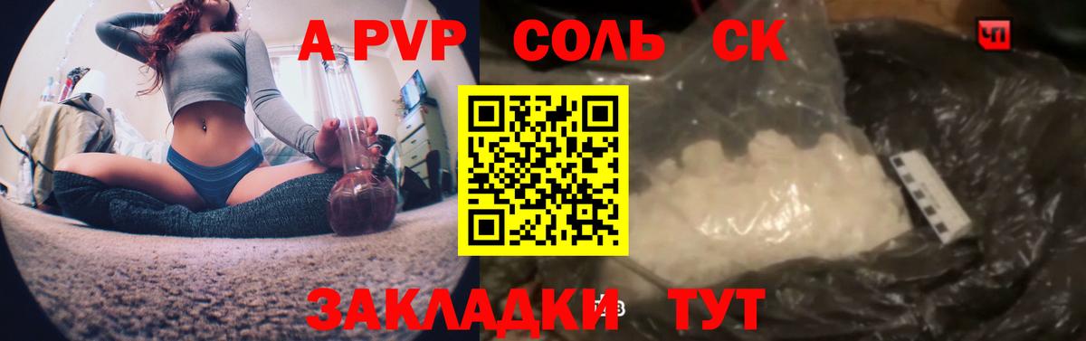 Альфа ПВП Crystall  Вход с VPN  APVP  Альфа ПВП Crystall  Партизанск 