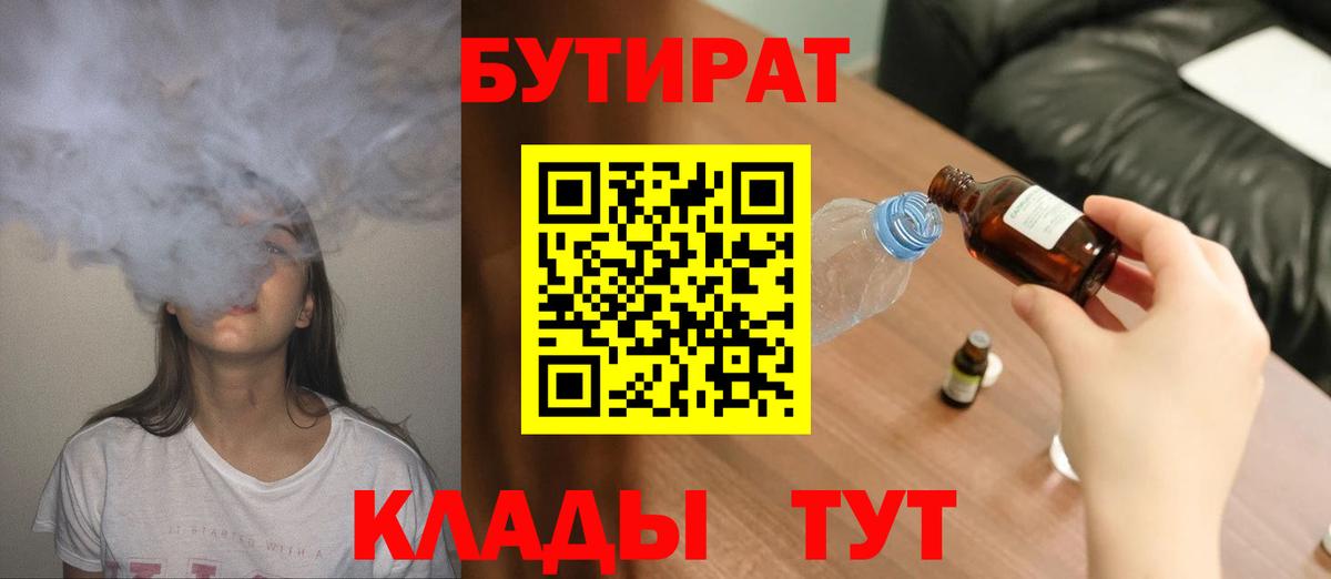 БУТИРАТ 1.4BDO  Вход с VPN  БУТИРАТ  Партизанск 