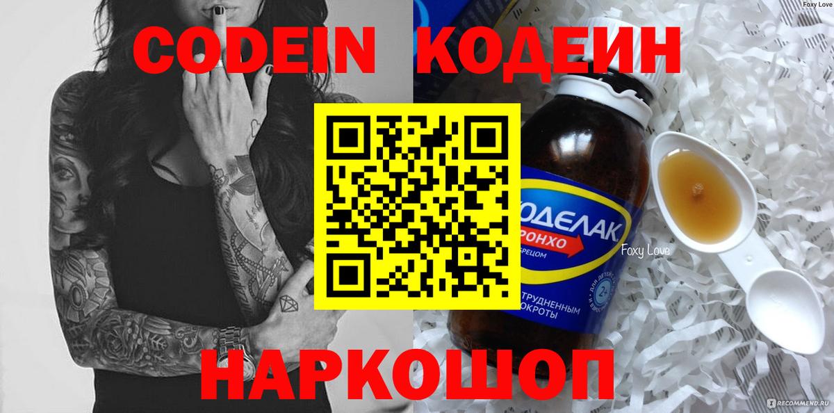 Партизанск  Codein напиток Lean (лин)  Вход с VPN 