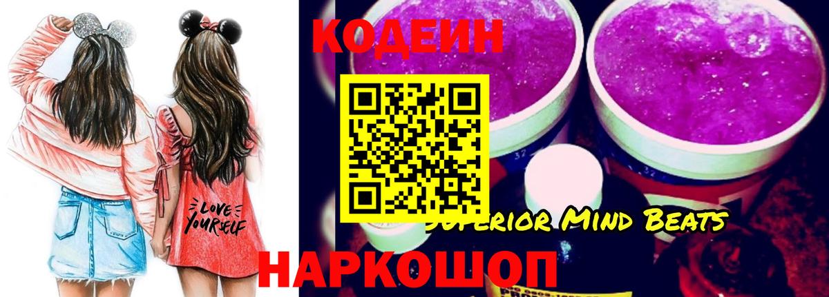 Кодеин Purple Drank Партизанск