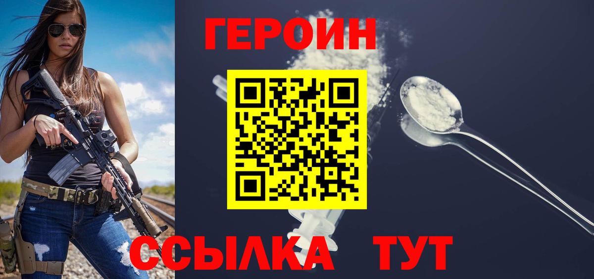 Партизанск  ГЕРОИН  Вход с VPN  ГЕРОИН гречка 