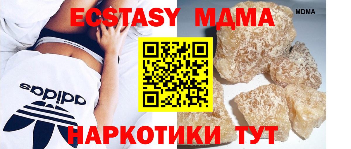 МДМА молли  MDMA crystal  МДМА  Вход с VPN  Партизанск 