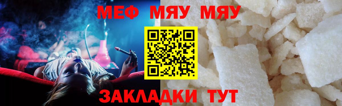 МЕФ 4 MMC  Мефедрон  Вход с VPN  Партизанск  МЯУ-МЯУ mephedrone 