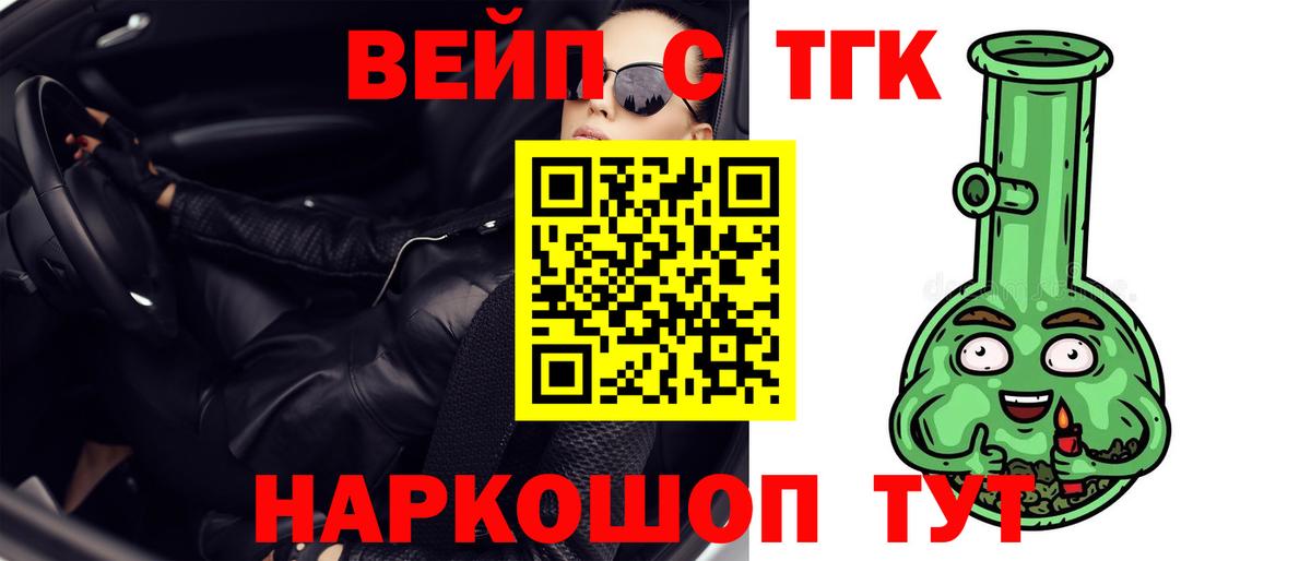ТГК вейп Партизанск